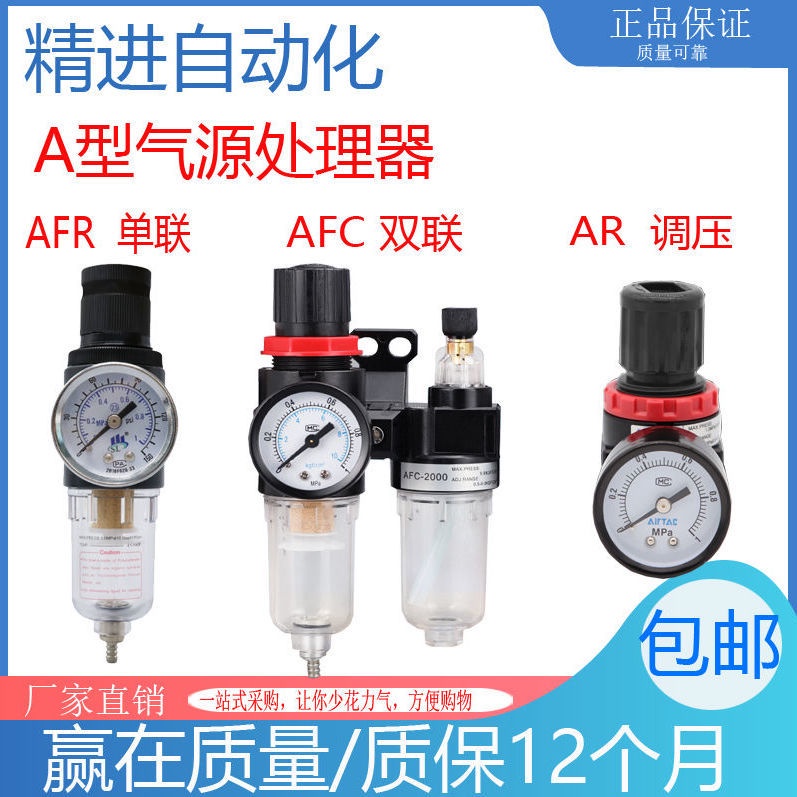 Pneumatic Filter Afr Air Compressor Afc Two Piece Air Source Processor