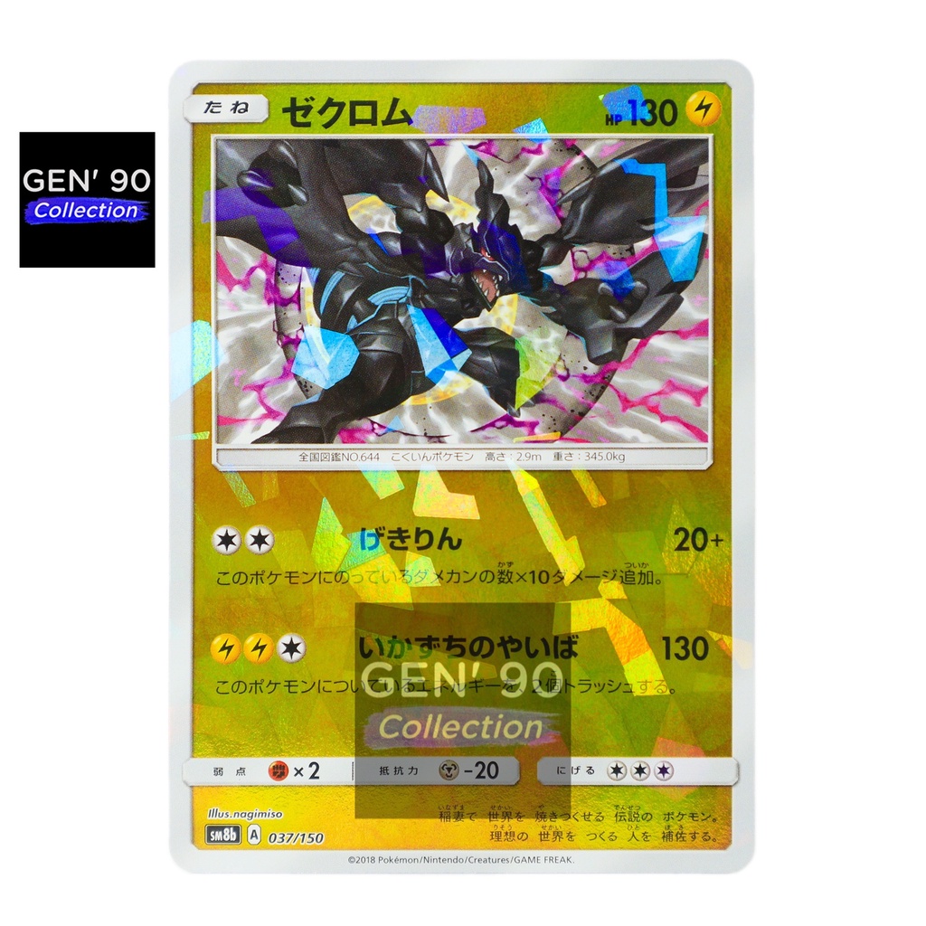 Ptcg Pokemon Card Ver Zekrom Sm B Holo Rare