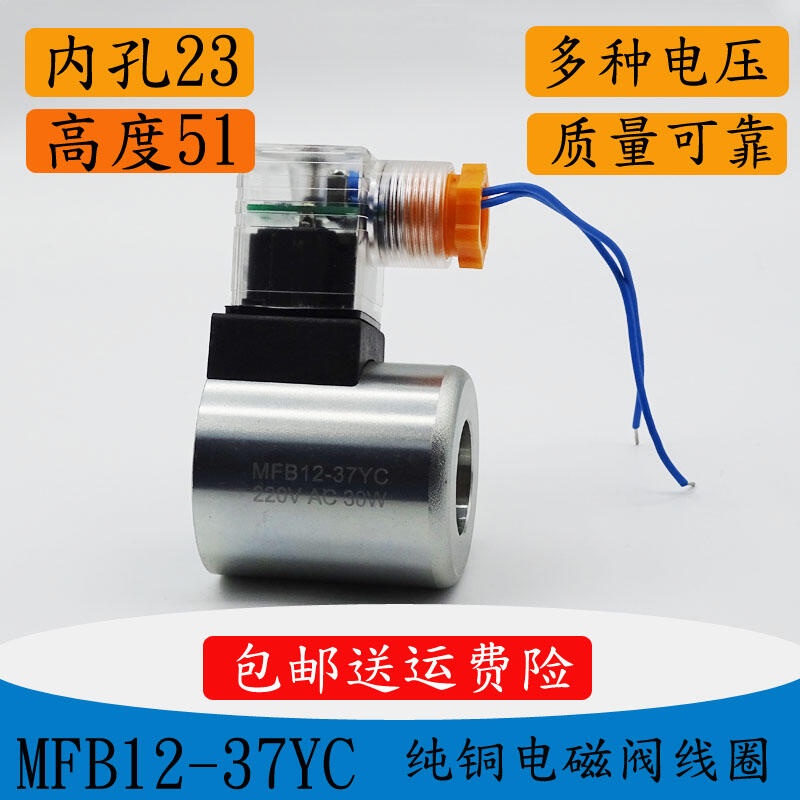 Solenoid Valve Coil Mfb Mfz Yc Dc V W Aperture Mm Length