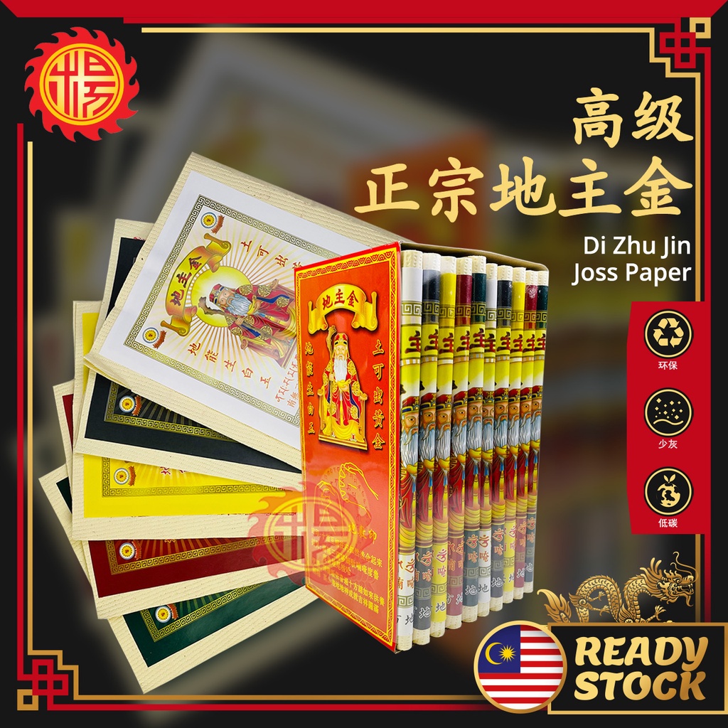 Yms Di Zhu Joss Paper Shopee