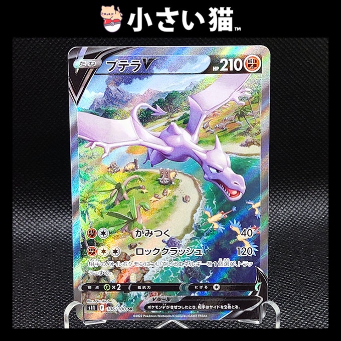 Ready Stock Aerodactyl V Sr S Japanese Pokemon Card Tcg