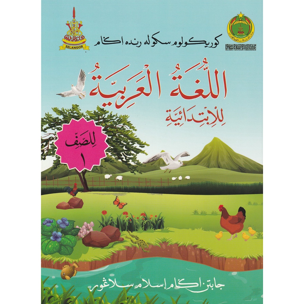 Jais Buku Teks Bahasa Arab Tahun Sekolah Agama Shopee Malaysia