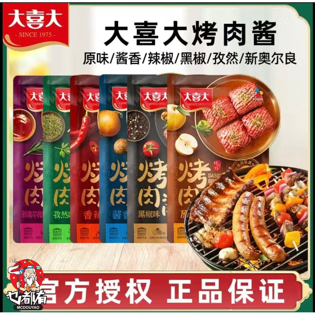 大喜大烤肉酱 奥尔良孜然香辣黑椒原味 多种口味选择 Dasida Barbecue Sauce Shopee Malaysia