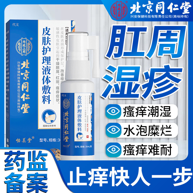 Ready Stock Anal Humidity Itching Anal Weep Itching Eczema Crushing Rotten Itching Red