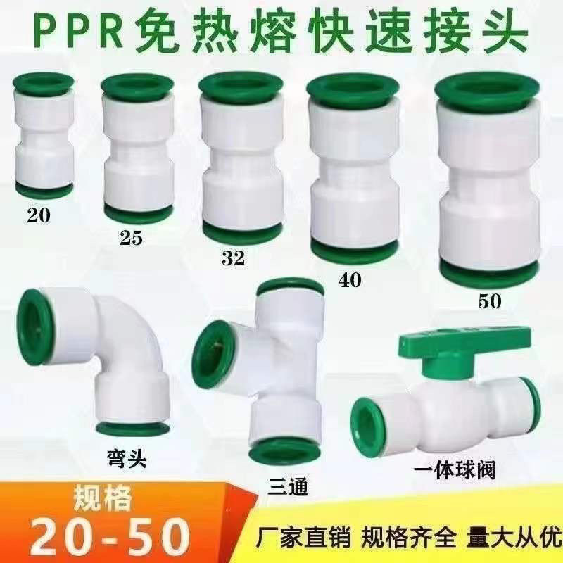 Hot Melt Free Point Water Pipe Quick Connector Quick Plug Direct Elbow Tee