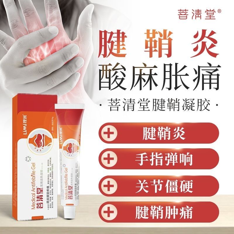 Dongfang Youpin Biqingtang Tenosynovitis Gel Medical Anti Inflammatory