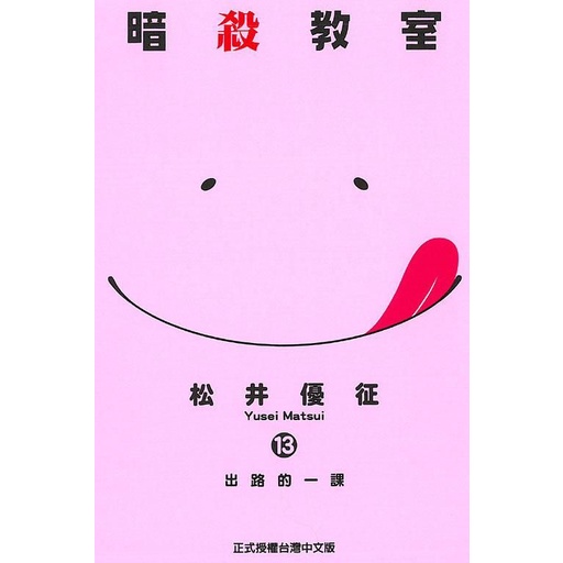 Assassination Classroom Matsui Yusei Eslite Shopee Malaysia