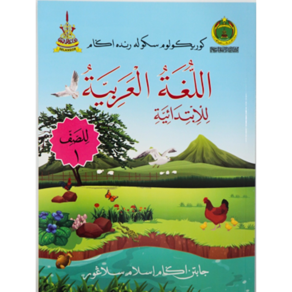 Buku Teks Bahasa Arab Tahun Jais Df Shopee Malaysia