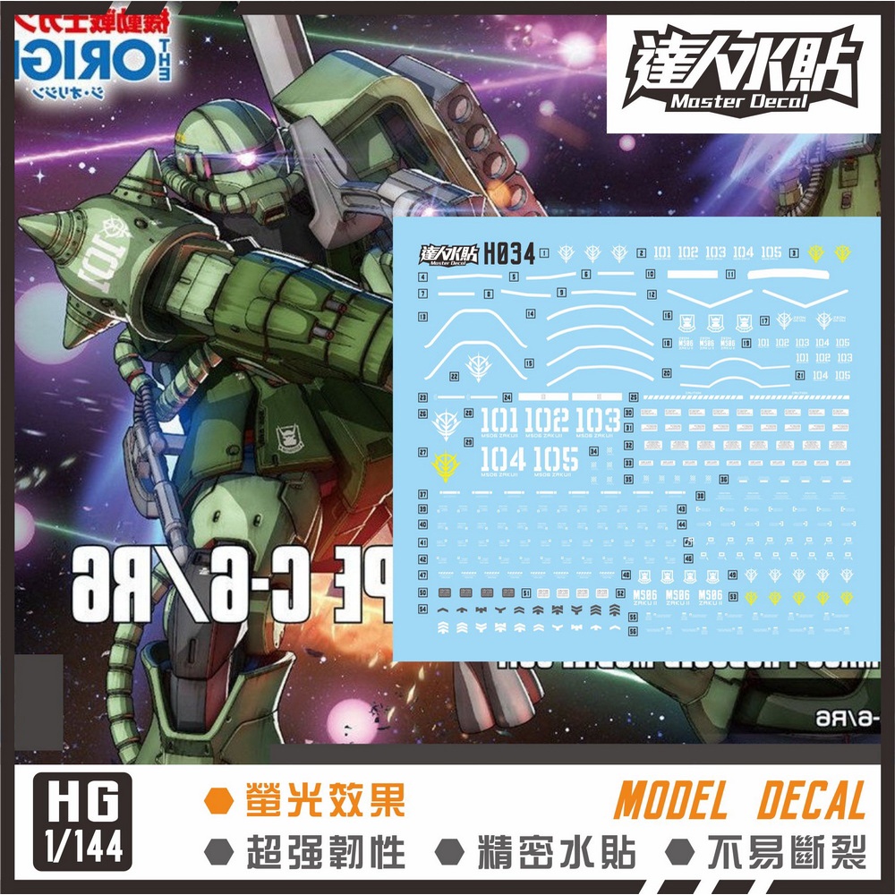 Dl Dalin Master H Hg Gto Zaku Ii C R Water Slide Decal