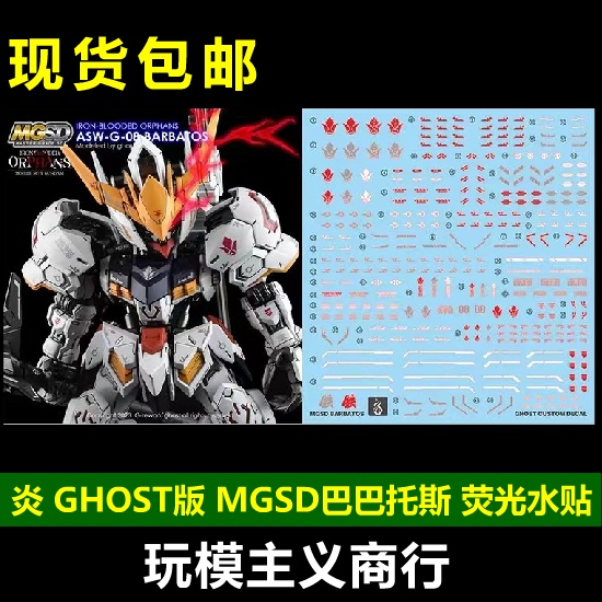 YAN MGSD Barbatos 4TH FORM GHOST Water Slide Decal Shopee Malaysia