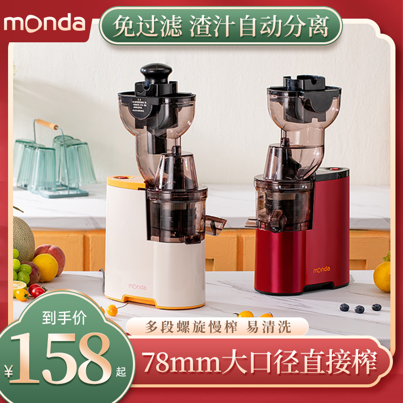 Monda Monda Juicer Household Multifunctional Slag Juice Separation