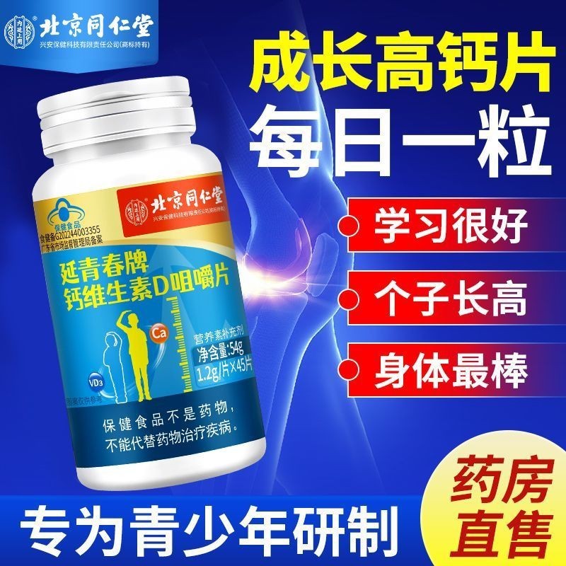 Beijing Tongrentang Calcium Vitamin D Chewable Tablets 45 Ta Beijing