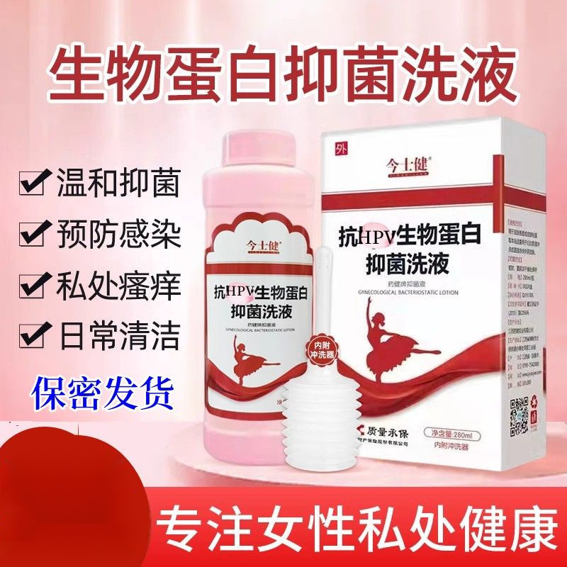 TikTok Preferred Jinshijian Anti HPV Bioprotein Private Parts Care