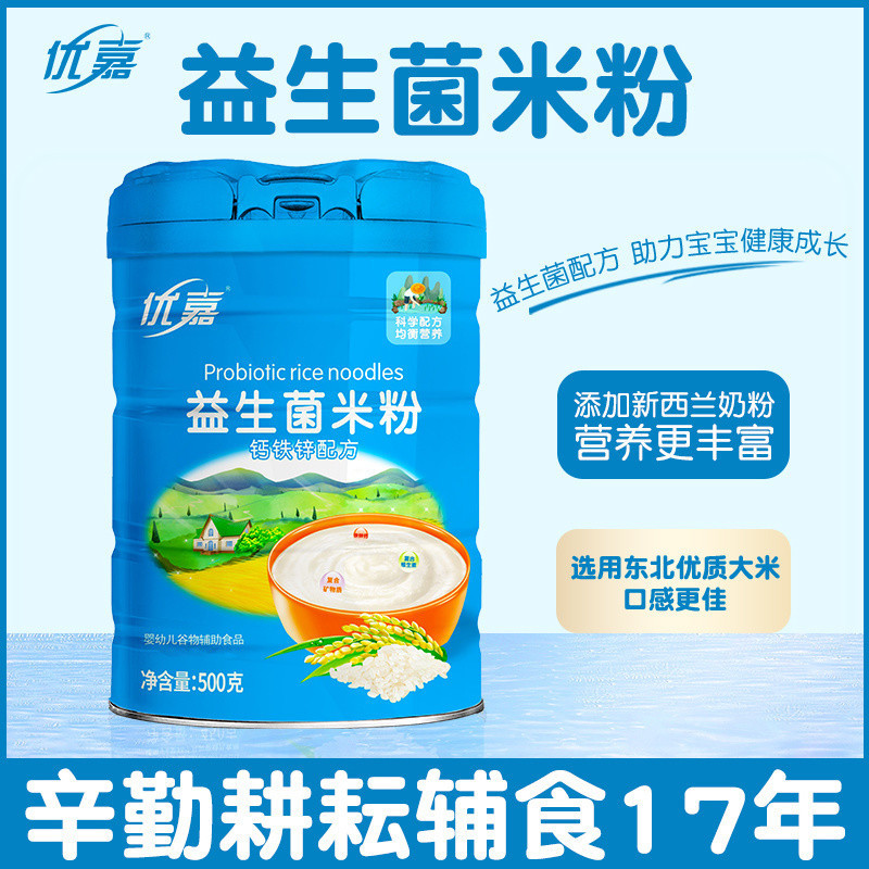 Probiotics Nutrition Baby Rice Noodles Baby Food Supplement Rice Paste