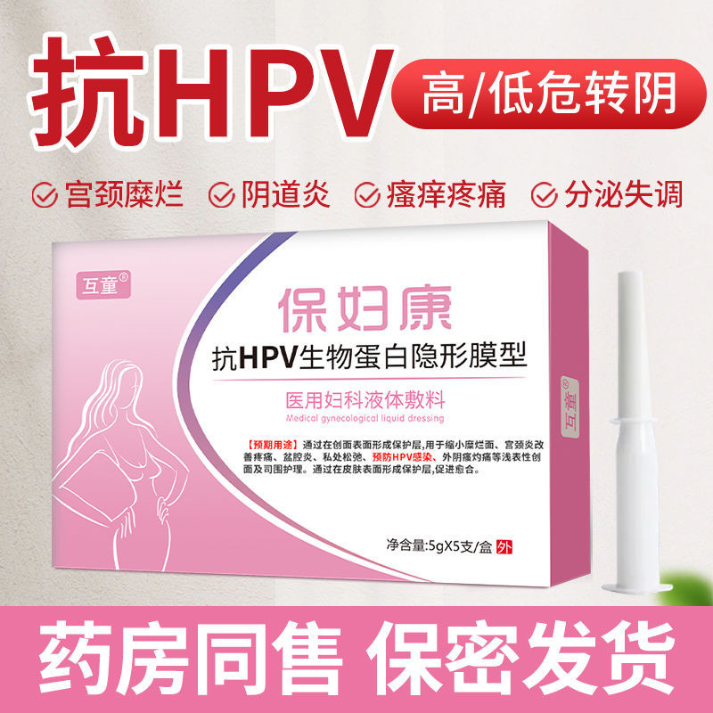 Anti Hpv Virus Gel High And Low Risk Negative Drug Baofuka Anti Hpv