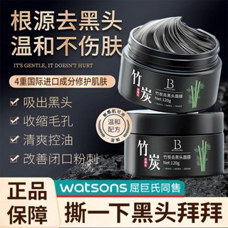 Bamboo Charcoal Blackhead Straw Mask Cleans Pores Removes Bamboo