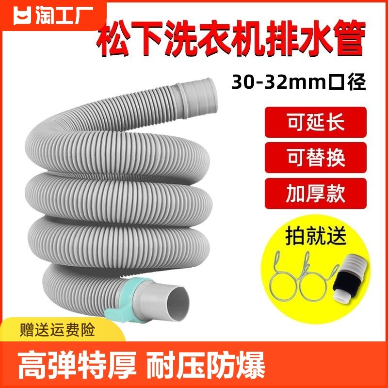 Suitable For Panasonic Washing Machine Drain Pipe Automatic Extension