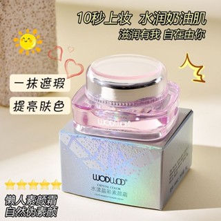 Hot Sale Natural Core Cream Lazy Cream Anti Blue Light Nude Makeup