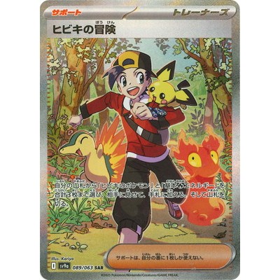 Pokemon Card Game TCG Single Card Japanese SV9a Hot Air Arena Ethan S Adventure SAR 089 063