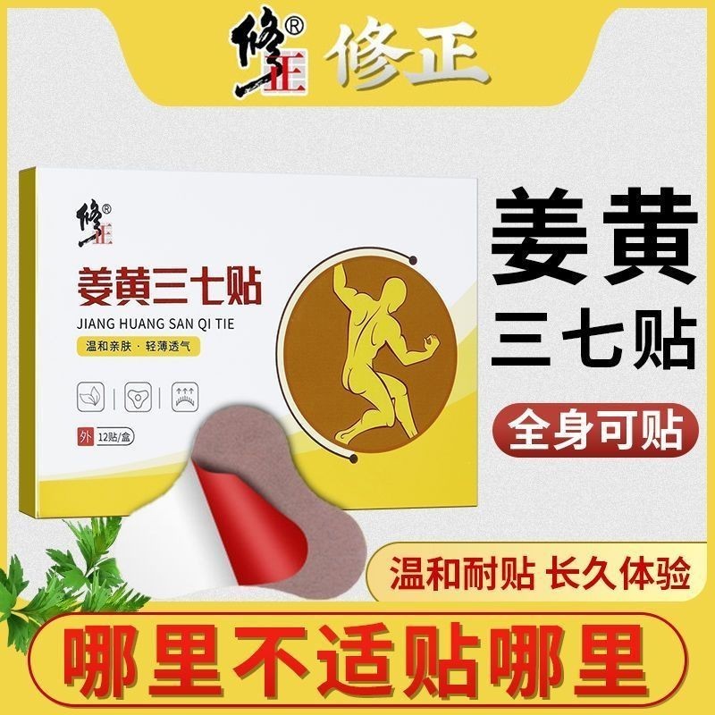 Modify Turmeric Notoginseng Paste Moxa Grass Joint Pa Correct Turmeric