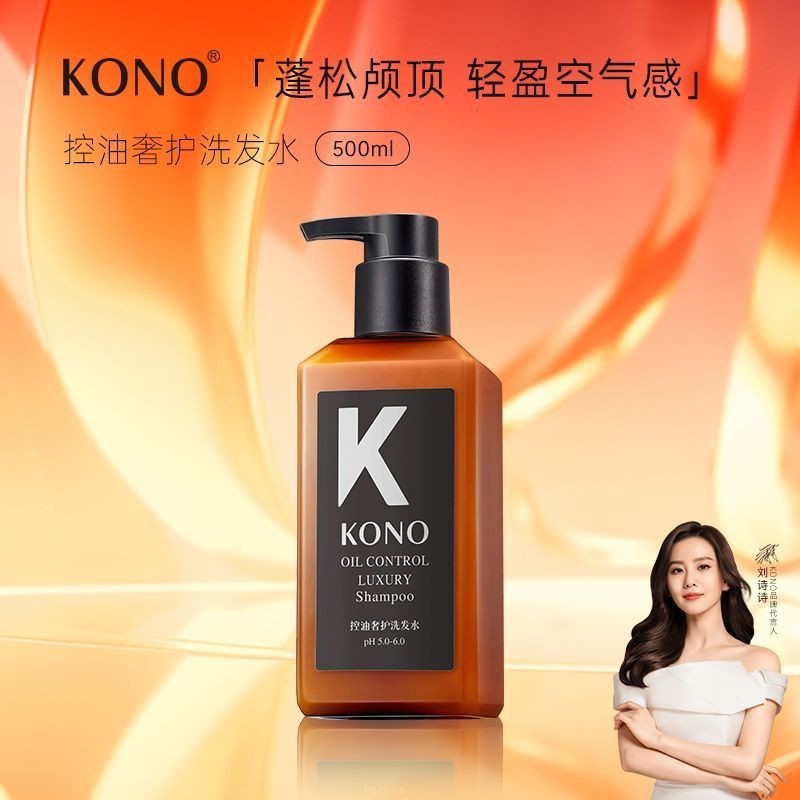 KONO Shampoo KONO控油奢护洗发水 Oil Control Anti Dandruff Anti Itch Fluffy