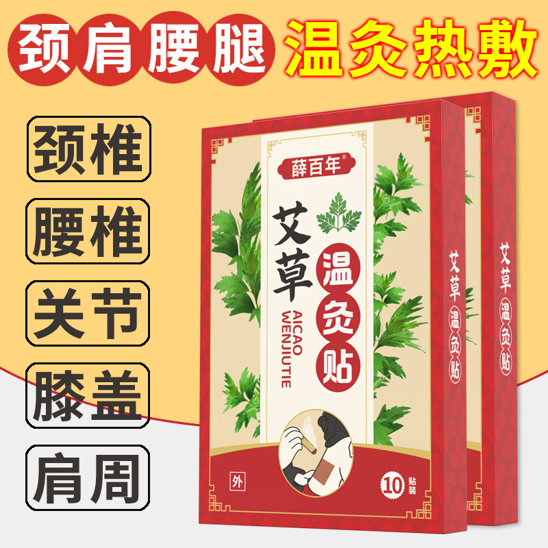 Argy Wormwood Warm Moxibustion Plaster Xue Bai Moxibustion Plaster