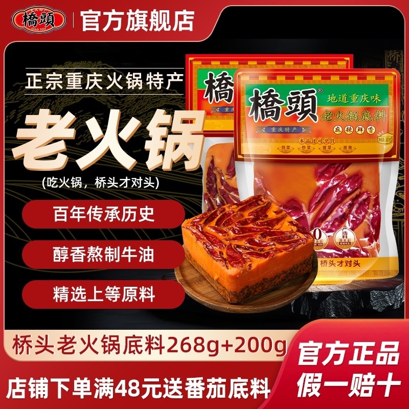 Qiaotou Hot Pot Base G G Authentic Chongqing Old Hot Pot Base