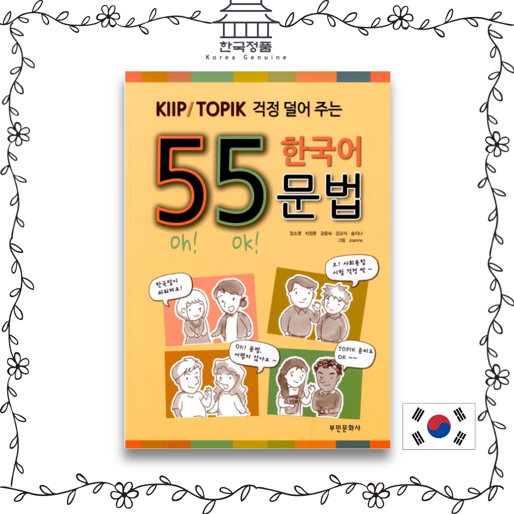 Korean Grammar Book Korean Grammar To Relieve Kiip Topik Worries