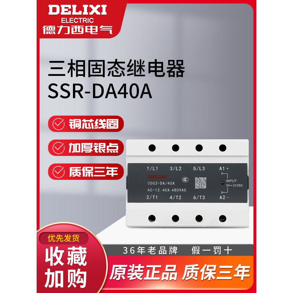 Delixi A Three Phase Solid State V Relay Dc Control Ac