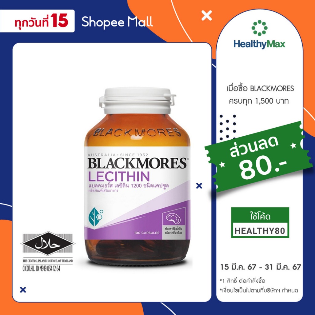 BLACKMORES Lecithin 1200 100 Cap 1200 100 Capsules Shopee Malaysia