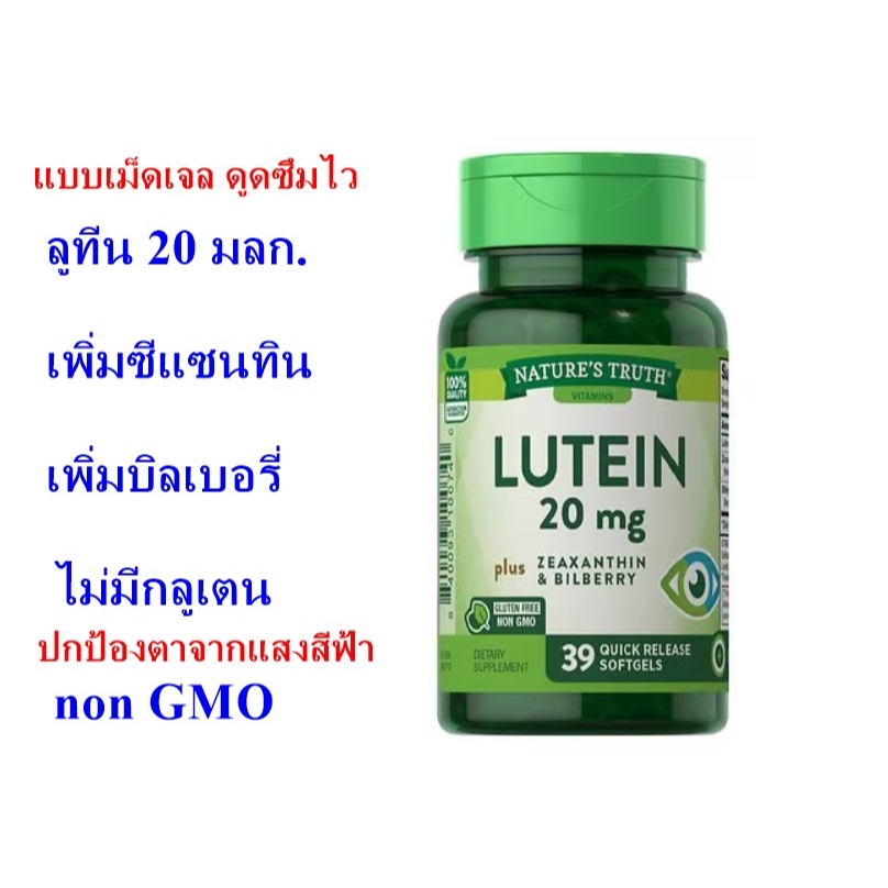 Nature S Truth Lutein Mg Plus Zeaxanthin Bilberry Gel Tablets