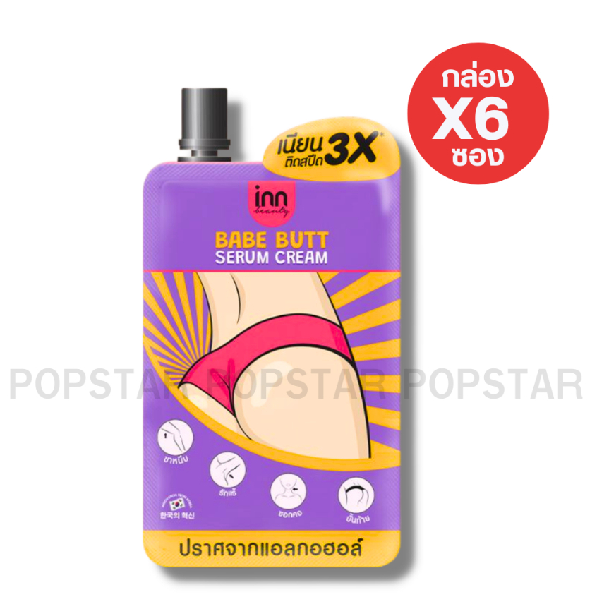 Box X6 Sachets Inn Beauty Babe Butt Serum Cream 30g 3297 Shopee