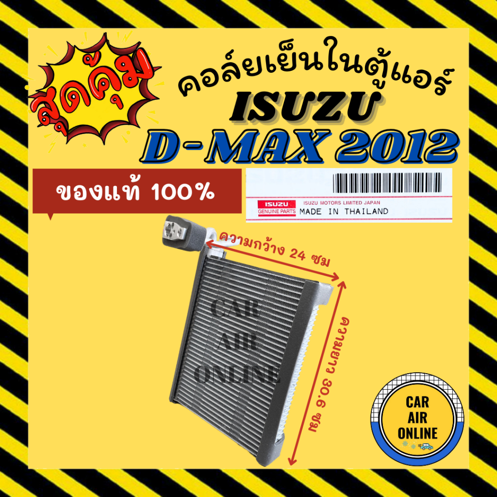 Air Conditioner Cooling Coil 1 ISUZU D MAX 2012 2019 All New MUX V