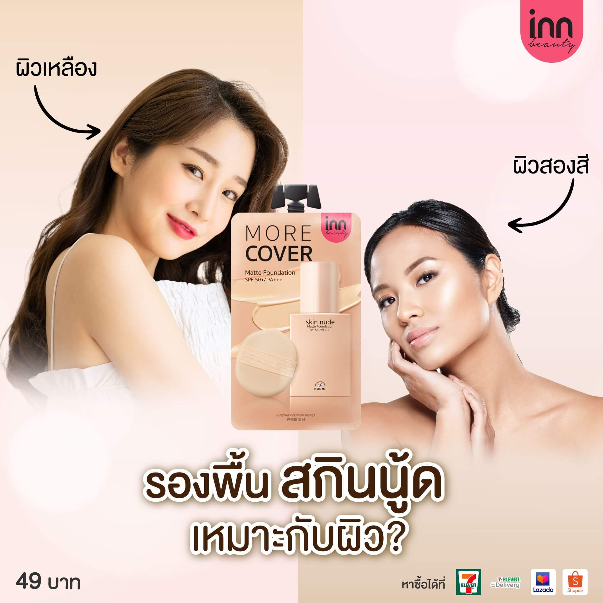 Pack Inn Beauty Skin Nude Matte Foundation SPF PA Soft And Smooth Texture Light And