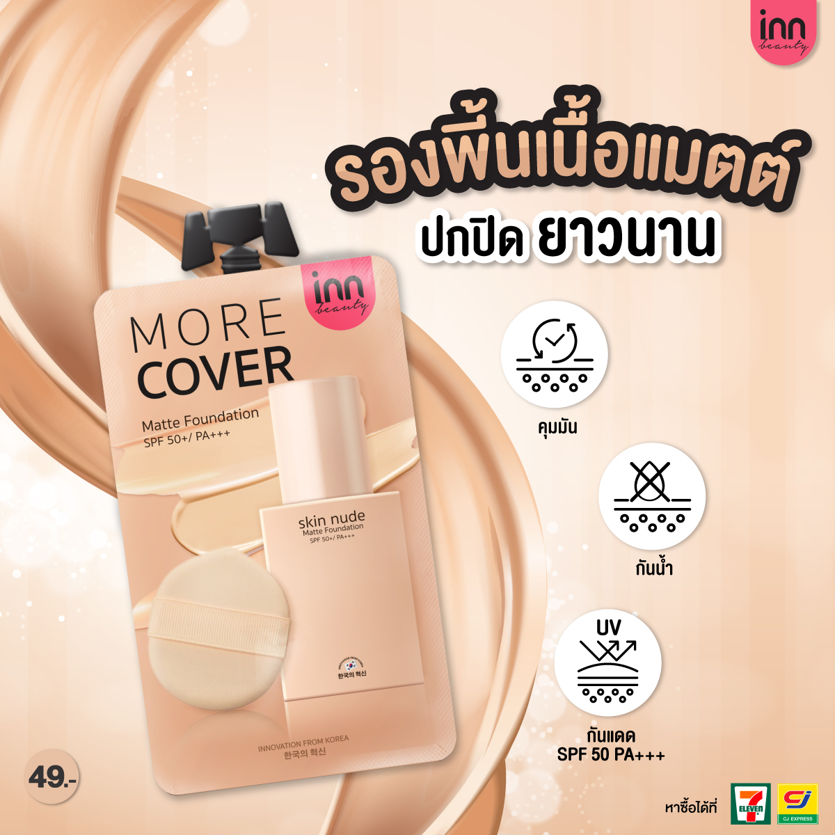Pack Inn Beauty Skin Nude Matte Foundation SPF50 PA Soft And