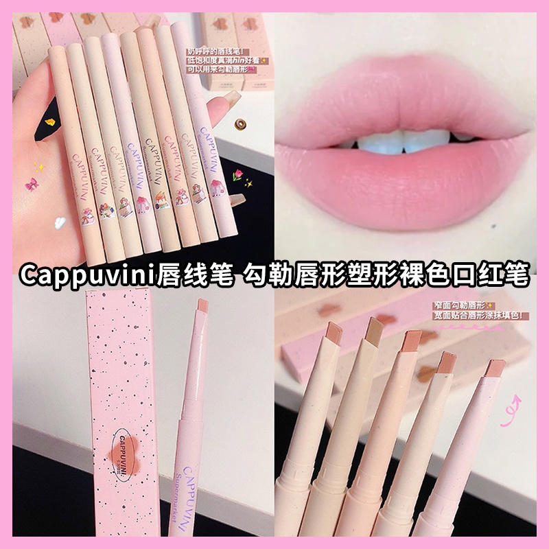 Cappuvini Lip Liner Outline Shape Shaping Nude Color Lipstick Pen