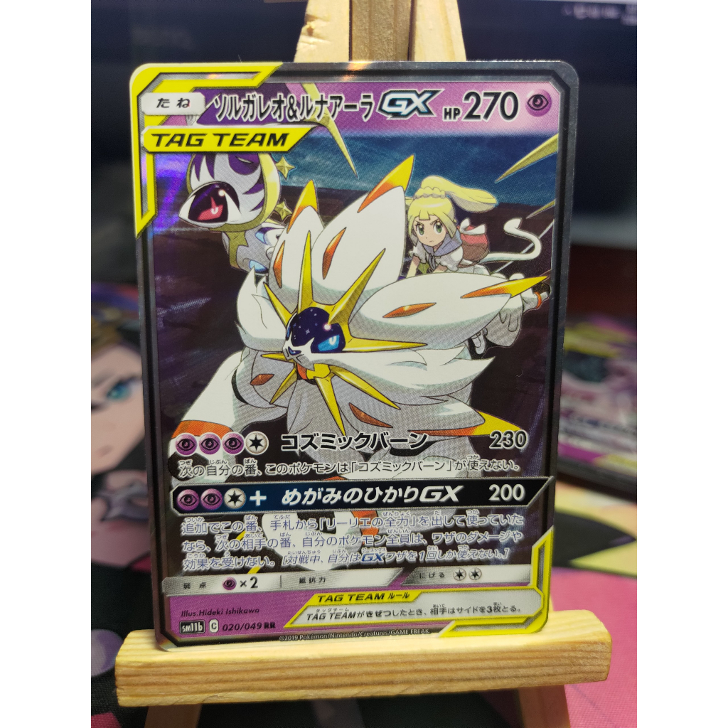 Kw Pokemon Jp Pokemon Solgaleo Lunala Tag Team Gx Sm B