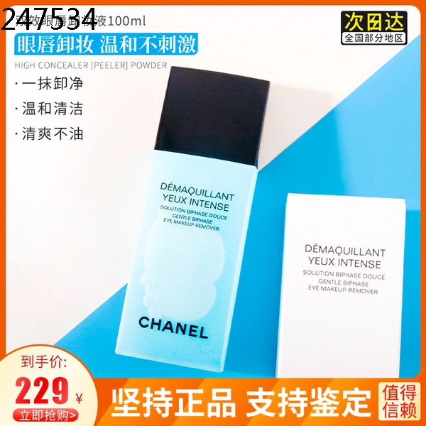 remover Spot counter Chanel Chanel doubleeffect eye lip cleansing