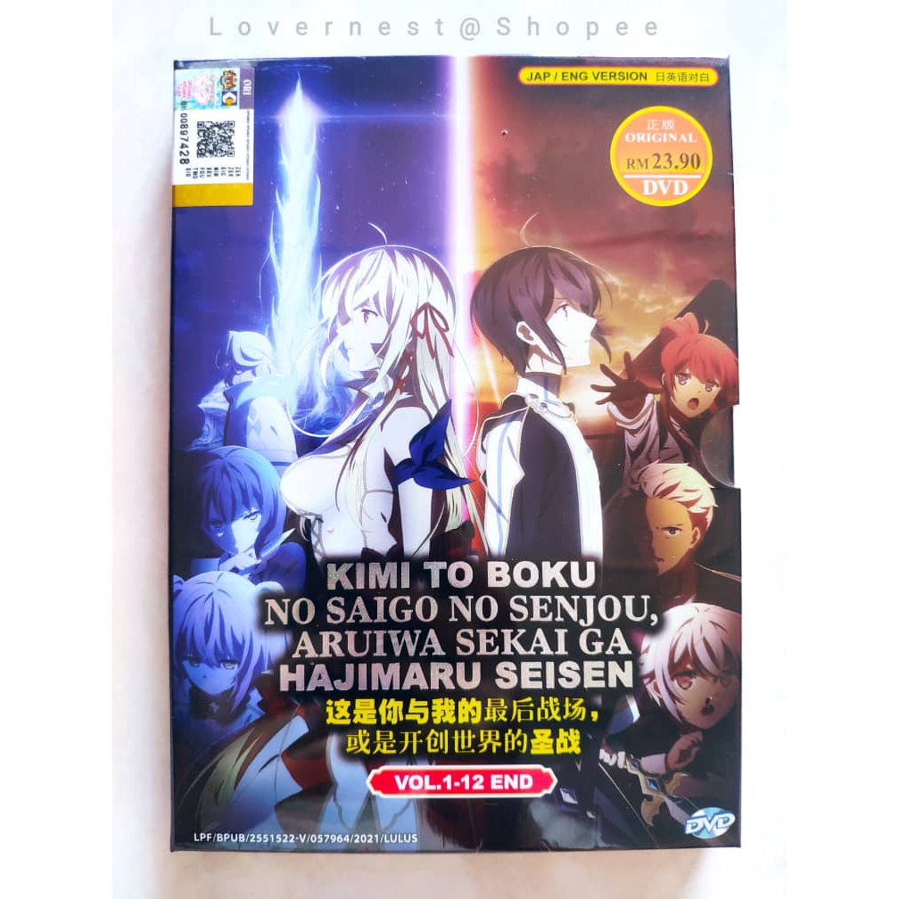 TV Anime, Kimi to Boku no Saigo no Senjou, Aruiwa Sekai ga Hajimaru  Seisen BD/DVD sales debut for January 25-31) Volume 1 - 644 Admin Keitorin  - Sama シ