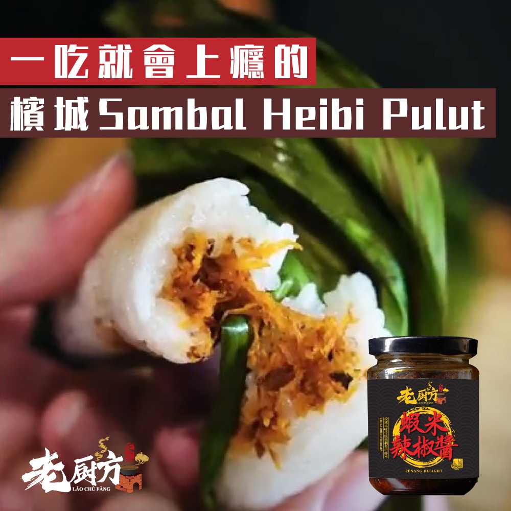Lao Chu Fang Chilli Dried Shrimp 虾米辣椒酱 Sambal Heibi X 1 | Shopee Malaysia