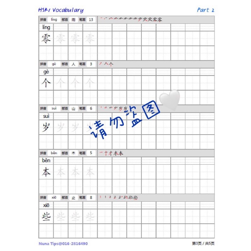 HSK 1 Vocabulary Chinese Words Practice Writing PDF FREE Vocabulary ...