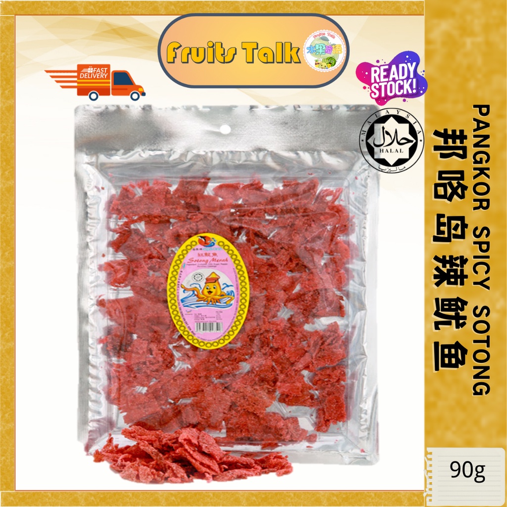 Sotong Merah 红鱿鱼土产零食 90g 65g | Shopee Malaysia