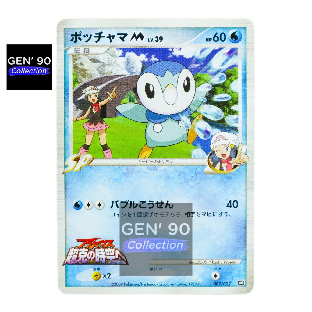 PTCG POKEMON CARD [VER.2009] [Piplup M LV.39] [波加曼M LV.39] 007