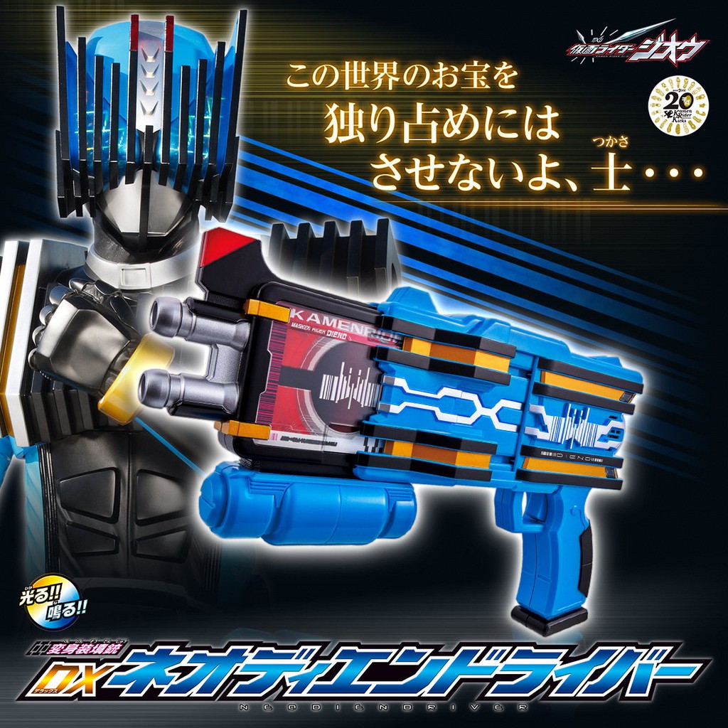Premium Bandai - Kamen Rider Diend DX Neo Diend driver | Shopee Malaysia