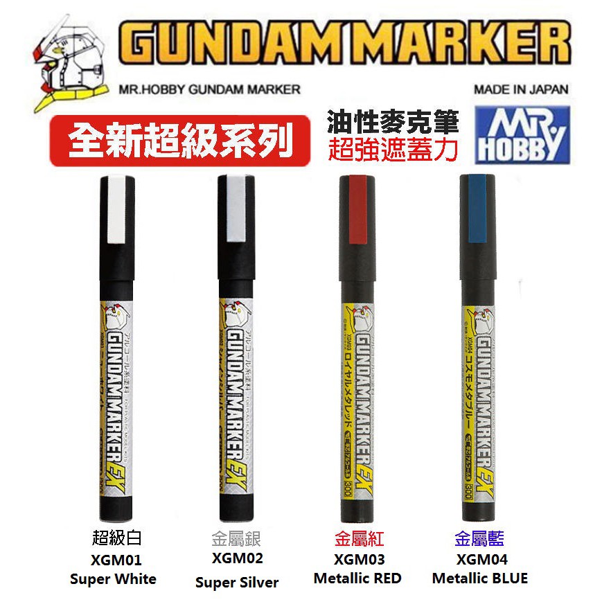 Mr. Hobby GSI Creos - Gundam Marker EX series for Plastic Model Kits -  Modeling Tool