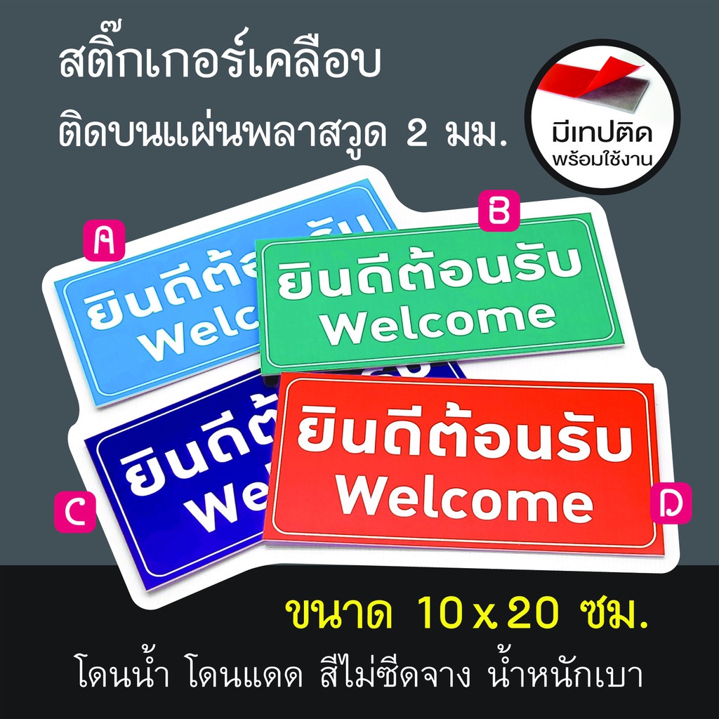 Welcome Sign Pvc Sticker Coated On Plaswood. | Shopee Malaysia