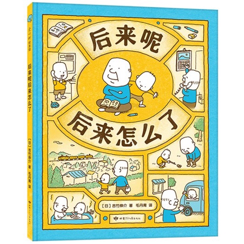 吉竹伸介这是苹果吗也许是吧系列(4册)漫画书绘本故事书读物 中文书 这是苹果吗也许是吧》 It Might Be An Apple 作者: （日）吉竹伸介
