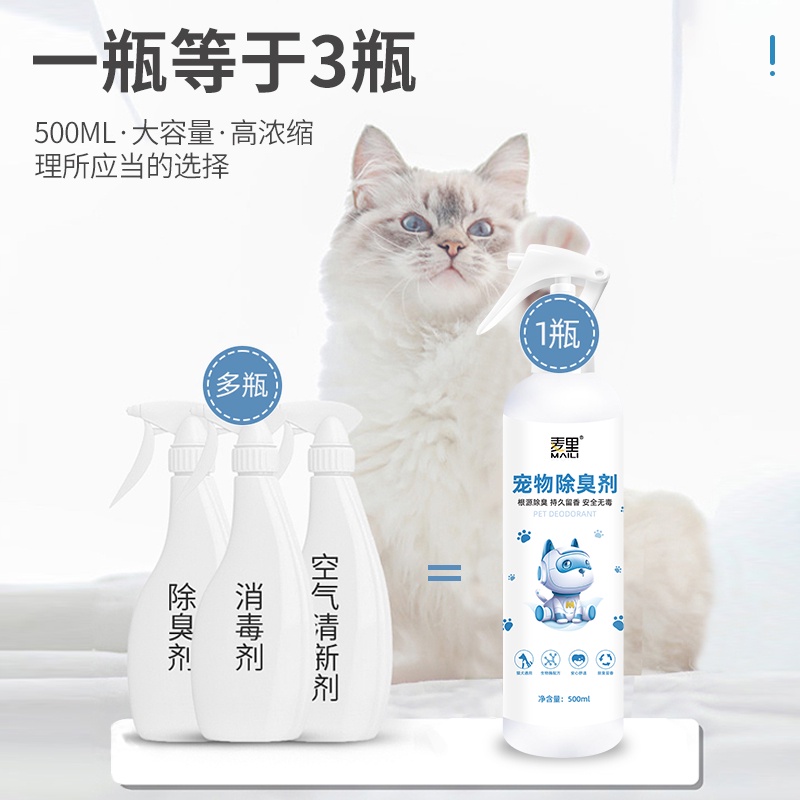 Pet Disinfectant Dog Deodorant Indoor Deodorant Sterilization Cat and Dog Urine Deodorant Spray