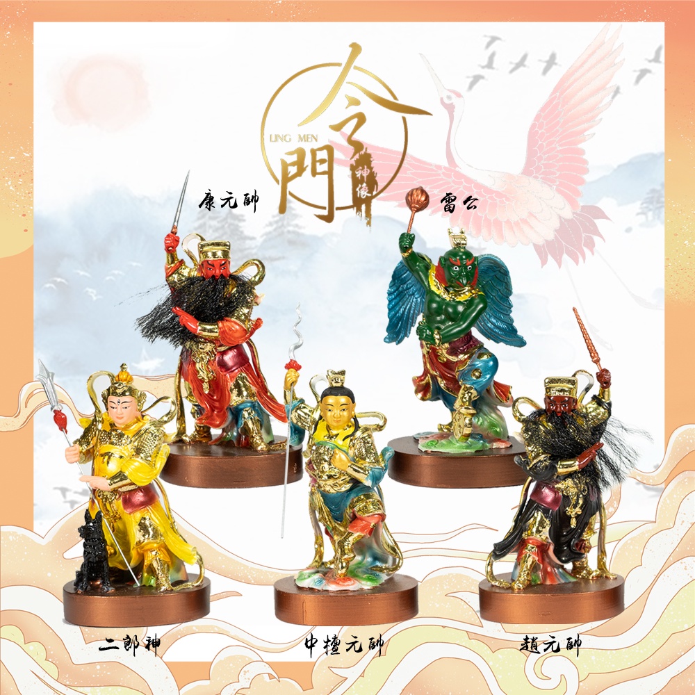 3.5寸 五营将军 赵元帅 赵公明 杨戬 二郎神 中坛元帅 中檀元帅 哪吒 三太子 雷公 雷震子 康元帅 | 小神像 | 小金身 | 令门神像 ...