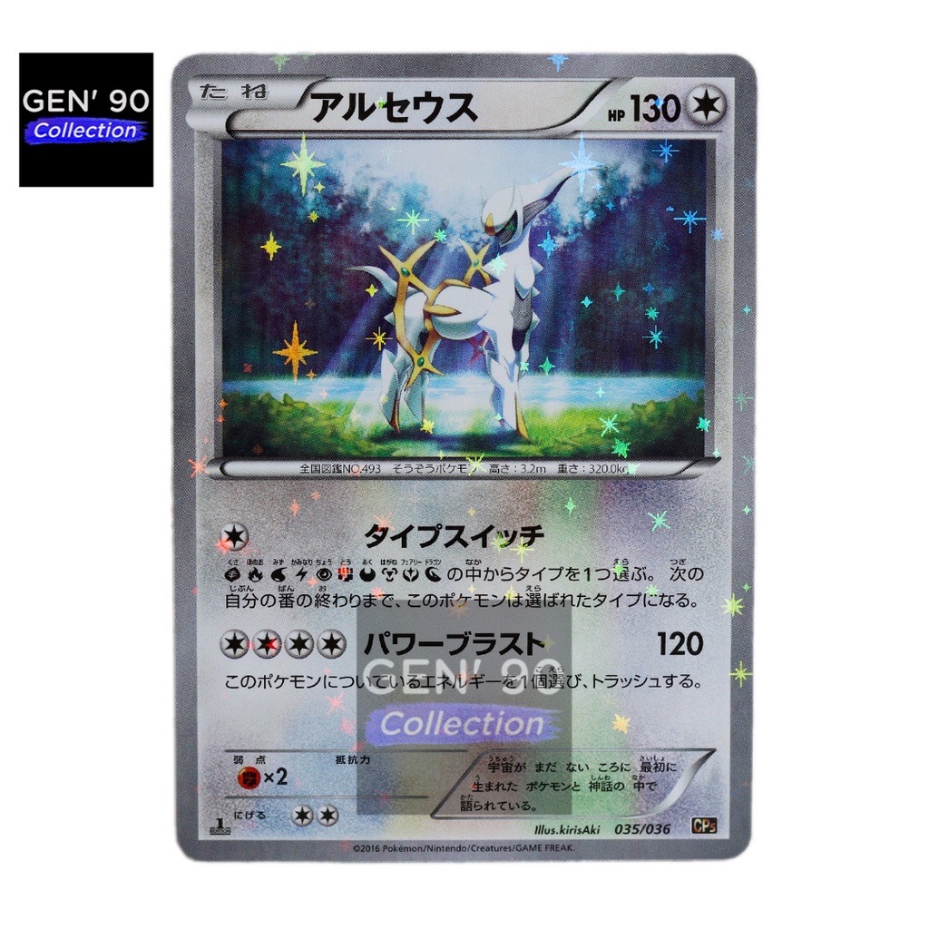 PTCG POKEMON CARD [VER.2016] [1st Edition] [Arceus] [阿尔宙斯] CP5 035/036 HOLO  RARE [Japanese] [GEN' 90 Collection] | Shopee Malaysia